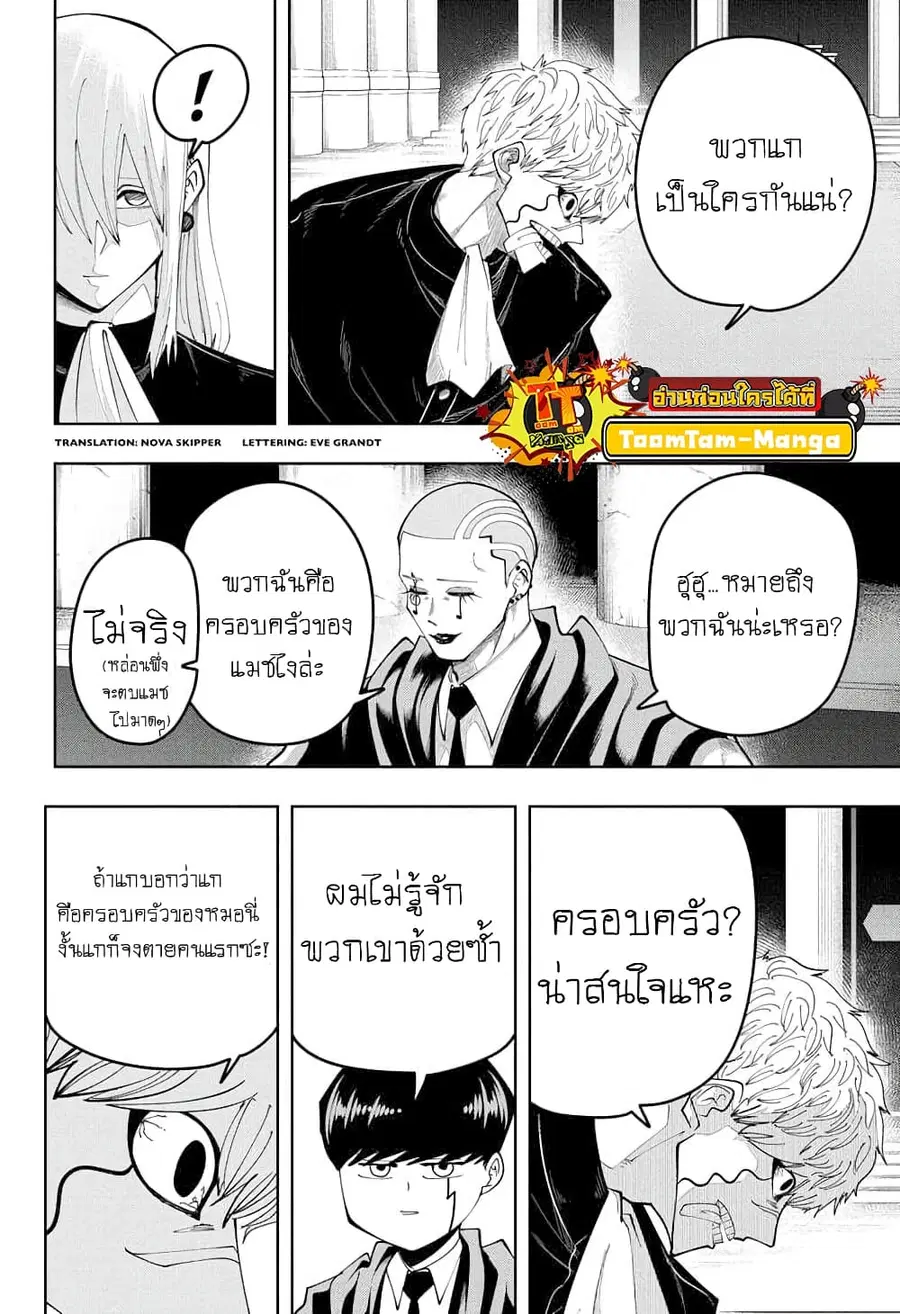 MASHLE Magic and Muscles ศึกโลกเวทมนตร์คนพลังกล้าม ตอนที่ 80 หน้า 2