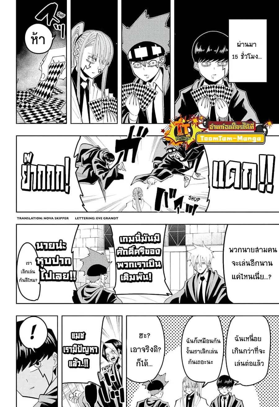 MASHLE Magic and Muscles ศึกโลกเวทมนตร์คนพลังกล้าม ตอนที่ 81 หน้า 2