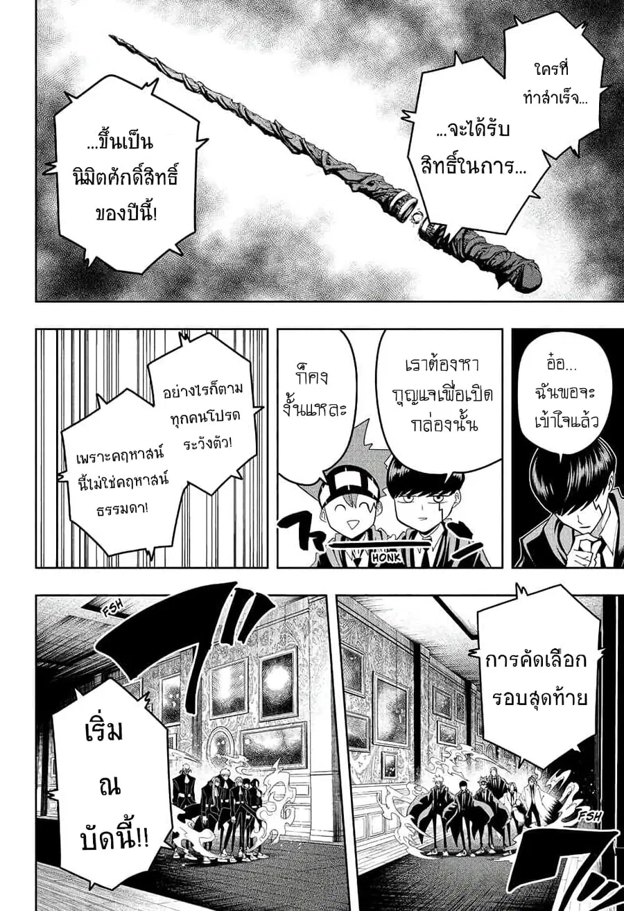 MASHLE Magic and Muscles ศึกโลกเวทมนตร์คนพลังกล้าม ตอนที่ 83 หน้า 3