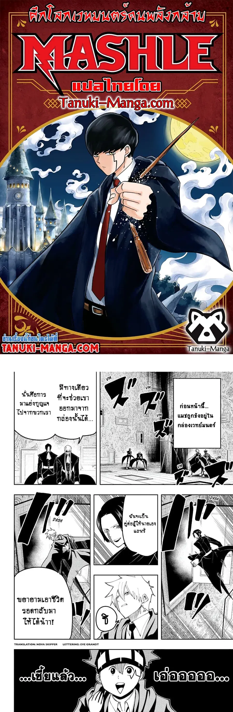 MASHLE Magic and Muscles ศึกโลกเวทมนตร์คนพลังกล้าม ตอนที่ 86 หน้า 1