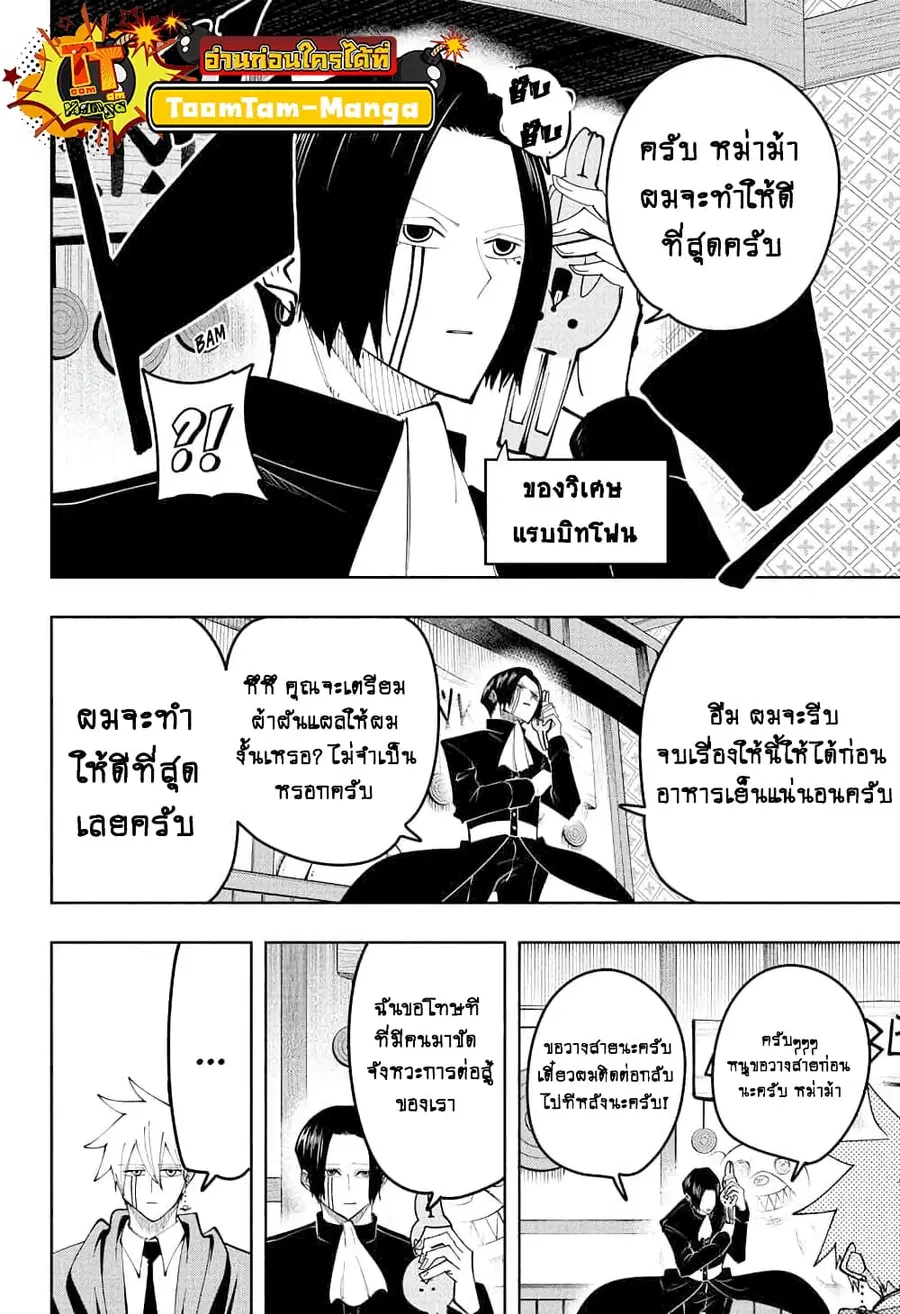 MASHLE Magic and Muscles ศึกโลกเวทมนตร์คนพลังกล้าม ตอนที่ 86 หน้า 3