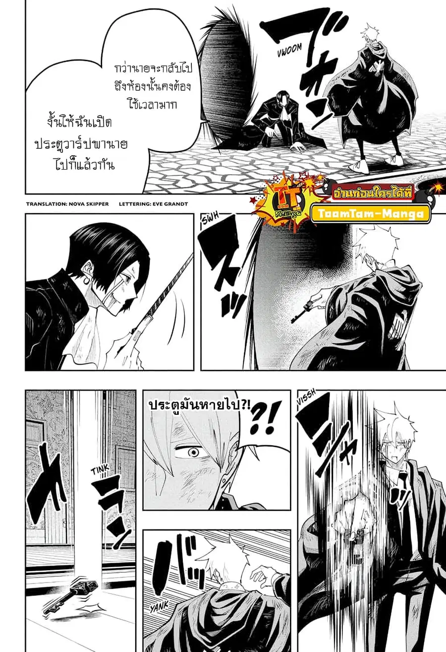 MASHLE Magic and Muscles ศึกโลกเวทมนตร์คนพลังกล้าม ตอนที่ 87 หน้า 2