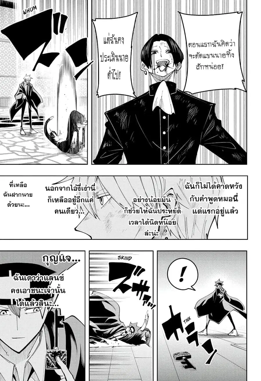 MASHLE Magic and Muscles ศึกโลกเวทมนตร์คนพลังกล้าม ตอนที่ 87 หน้า 3