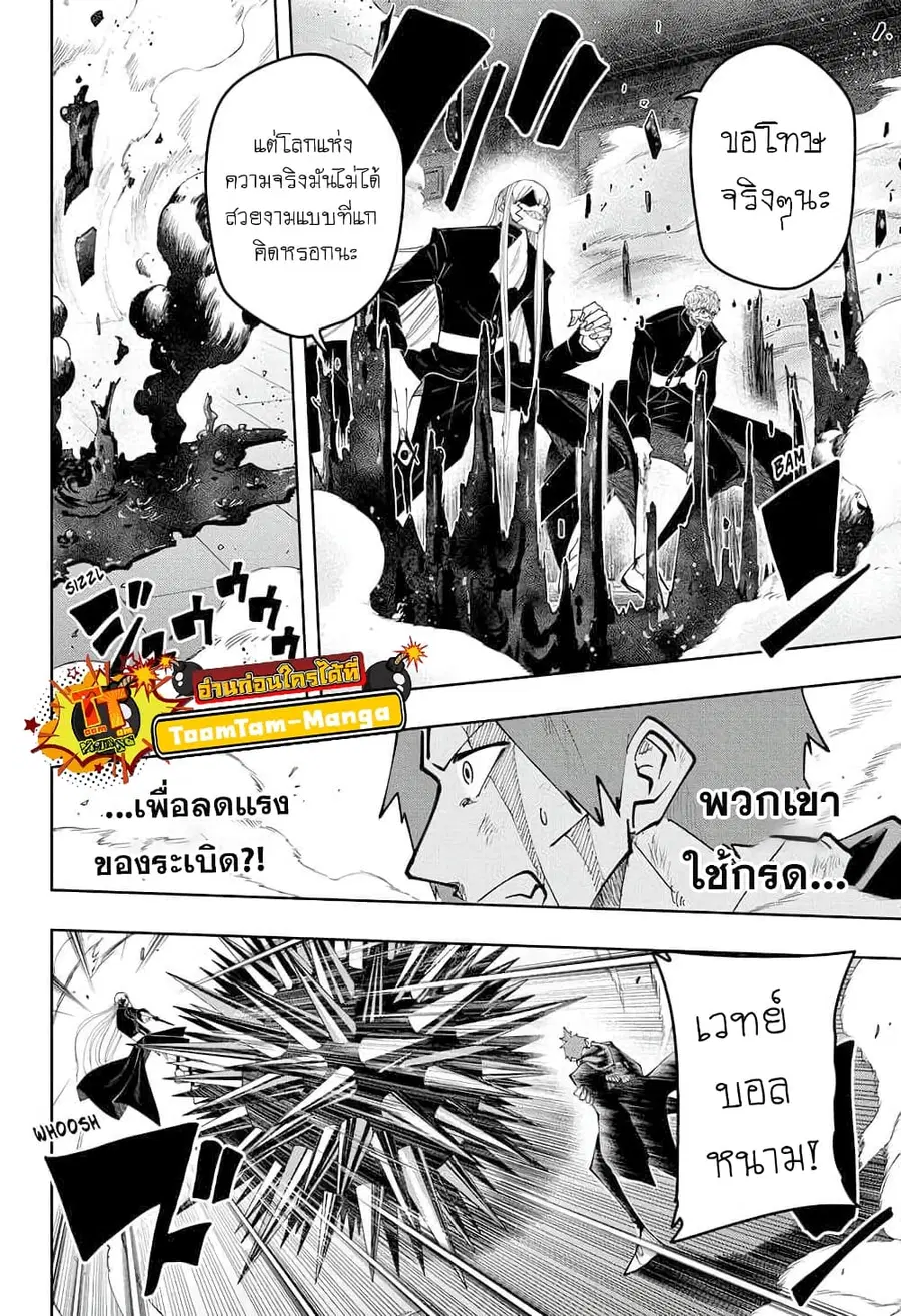 MASHLE Magic and Muscles ศึกโลกเวทมนตร์คนพลังกล้าม ตอนที่ 88 หน้า 2