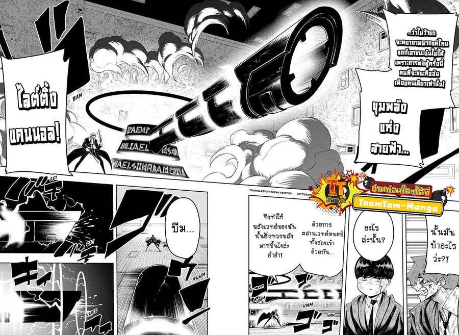 MASHLE Magic and Muscles ศึกโลกเวทมนตร์คนพลังกล้าม ตอนที่ 90 หน้า 2