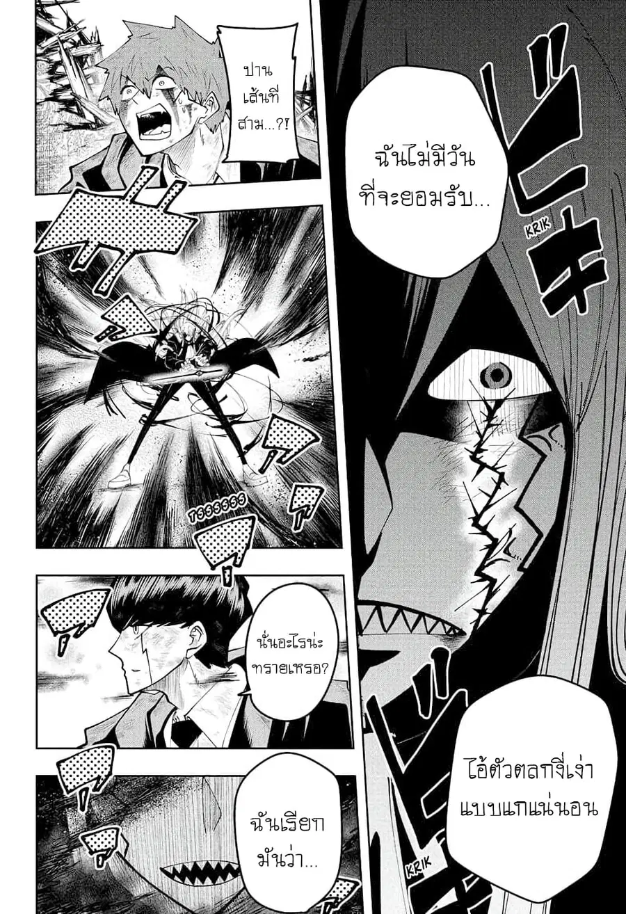 MASHLE Magic and Muscles ศึกโลกเวทมนตร์คนพลังกล้าม ตอนที่ 91 หน้า 2