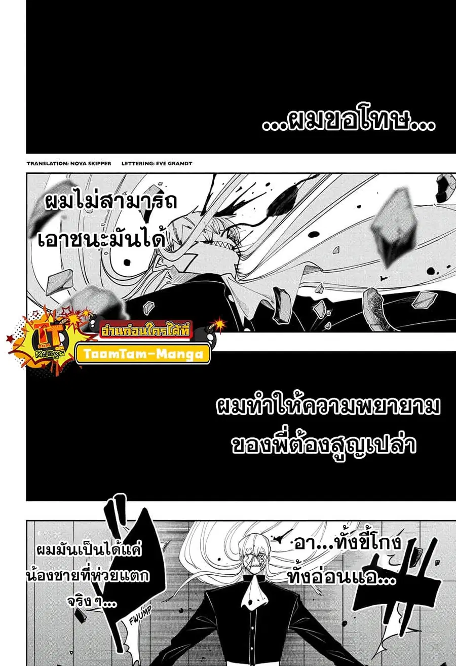 MASHLE Magic and Muscles ศึกโลกเวทมนตร์คนพลังกล้าม ตอนที่ 92 หน้า 2