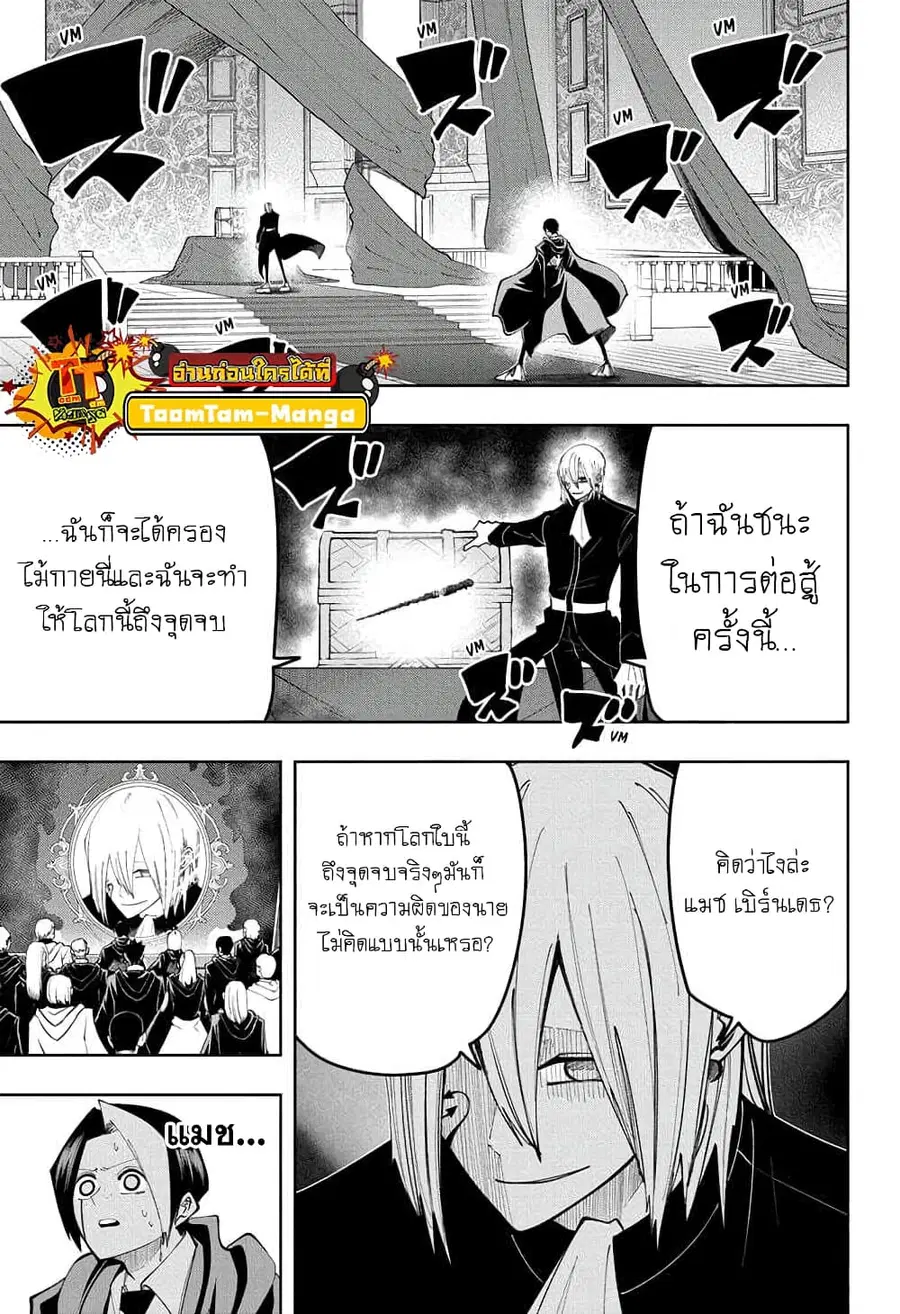 MASHLE Magic and Muscles ศึกโลกเวทมนตร์คนพลังกล้าม ตอนที่ 93 หน้า 3