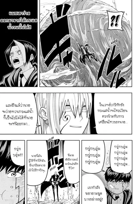 MASHLE Magic and Muscles ศึกโลกเวทมนตร์คนพลังกล้าม ตอนที่ 94 หน้า 3