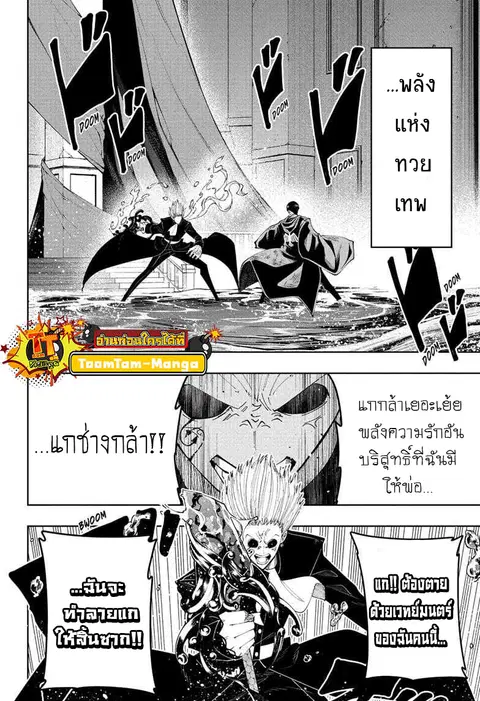MASHLE Magic and Muscles ศึกโลกเวทมนตร์คนพลังกล้าม ตอนที่ 95 หน้า 1