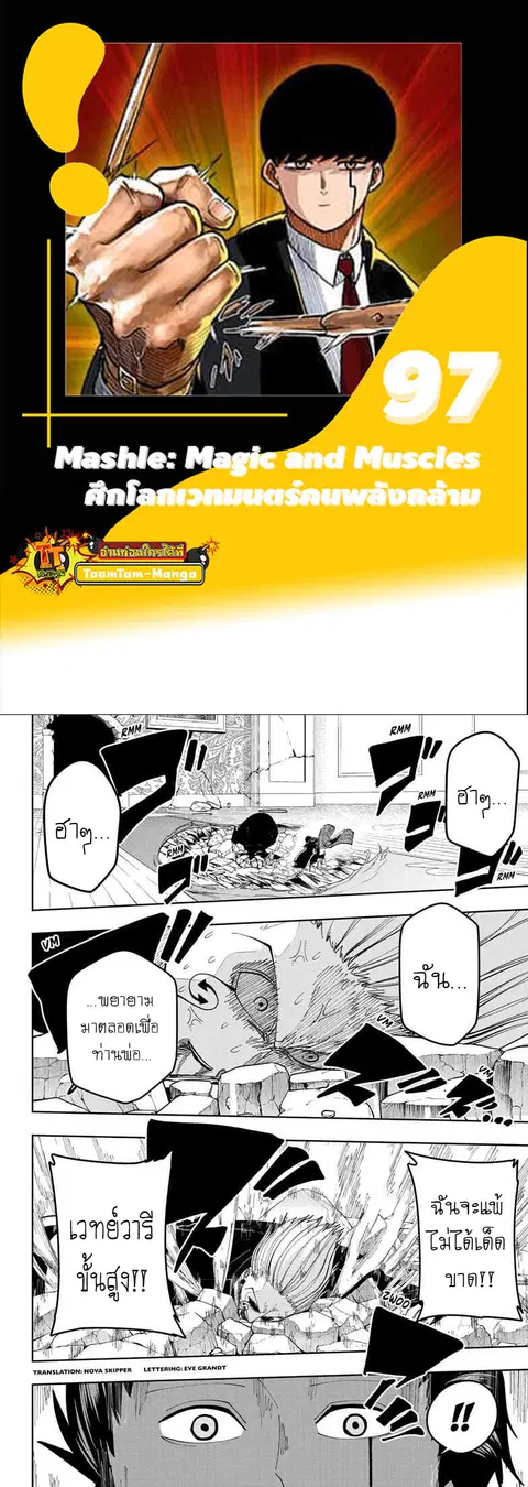 MASHLE Magic and Muscles ศึกโลกเวทมนตร์คนพลังกล้าม ตอนที่ 97 หน้า 2