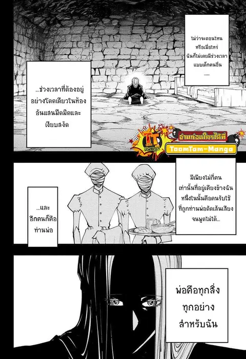 MASHLE Magic and Muscles ศึกโลกเวทมนตร์คนพลังกล้าม ตอนที่ 98 หน้า 2
