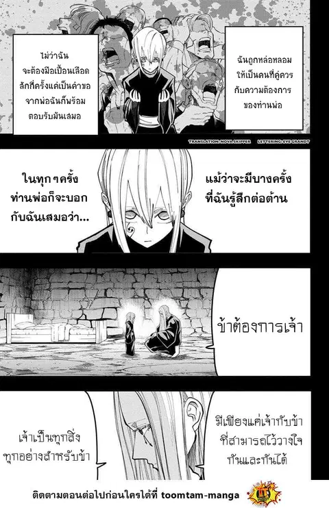 MASHLE Magic and Muscles ศึกโลกเวทมนตร์คนพลังกล้าม ตอนที่ 98 หน้า 3