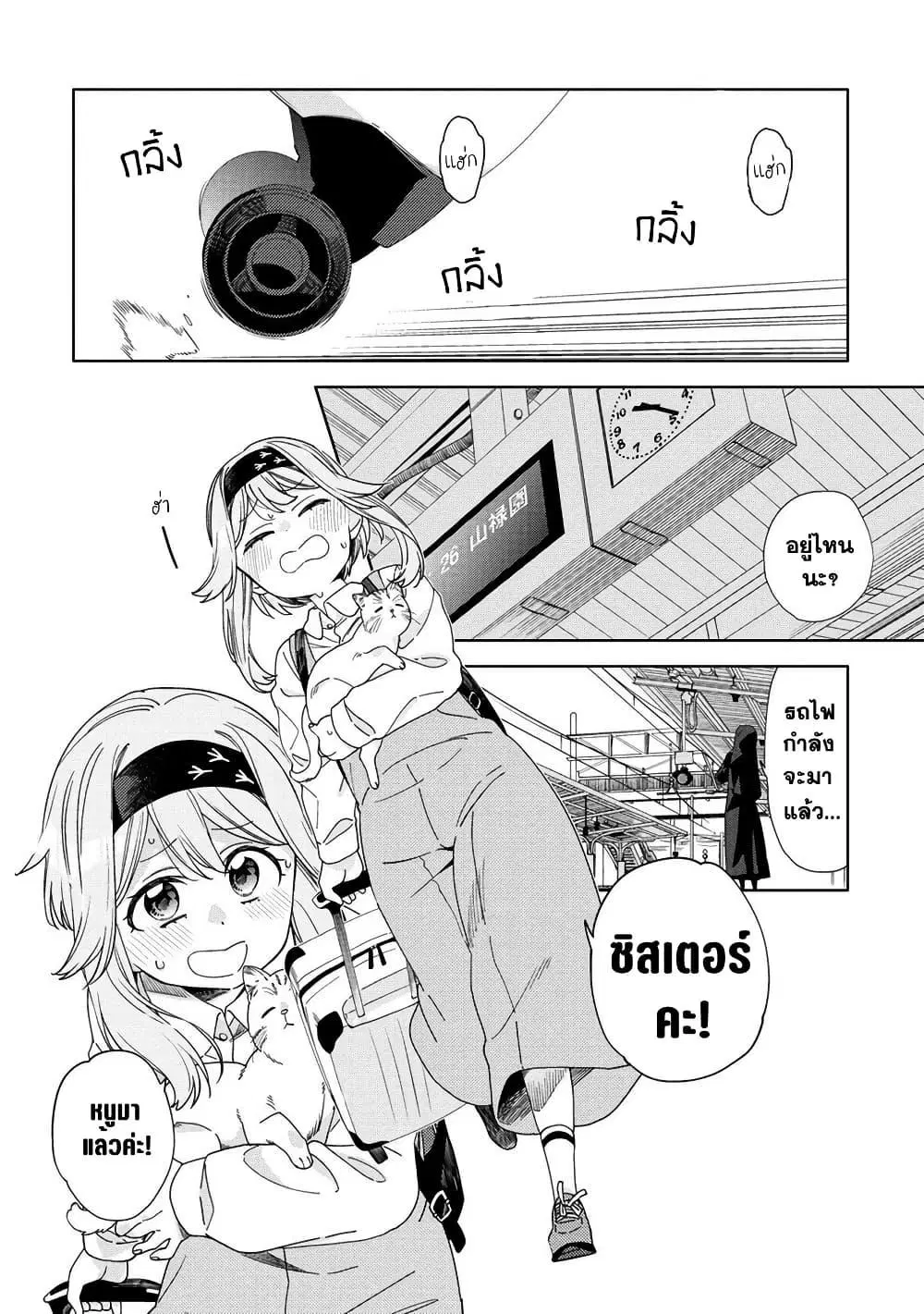 Mashou no Otome no Yakumawari ตอนที่ 1 หน้า 3