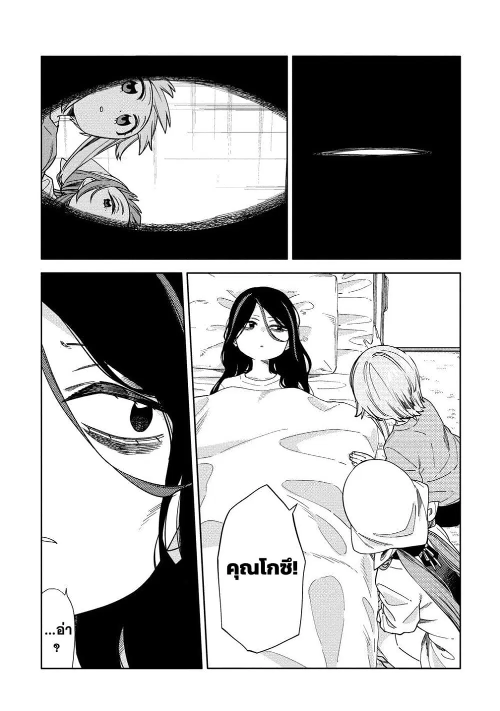 Mashou no Otome no Yakumawari ตอนที่ 10.1 หน้า 1