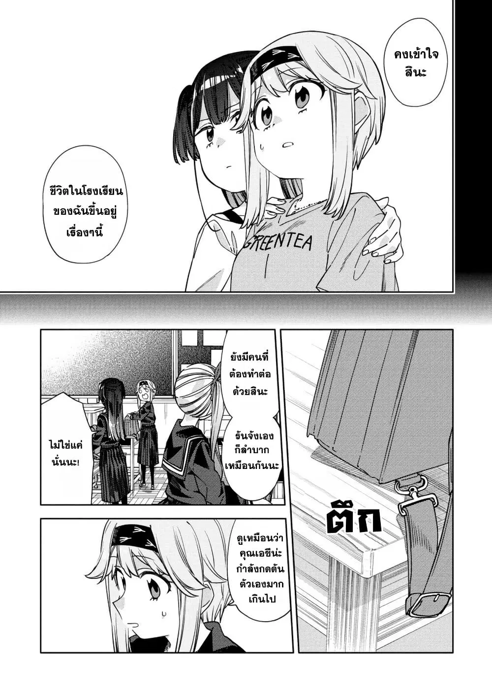 Mashou no Otome no Yakumawari ตอนที่ 10.2 หน้า 2
