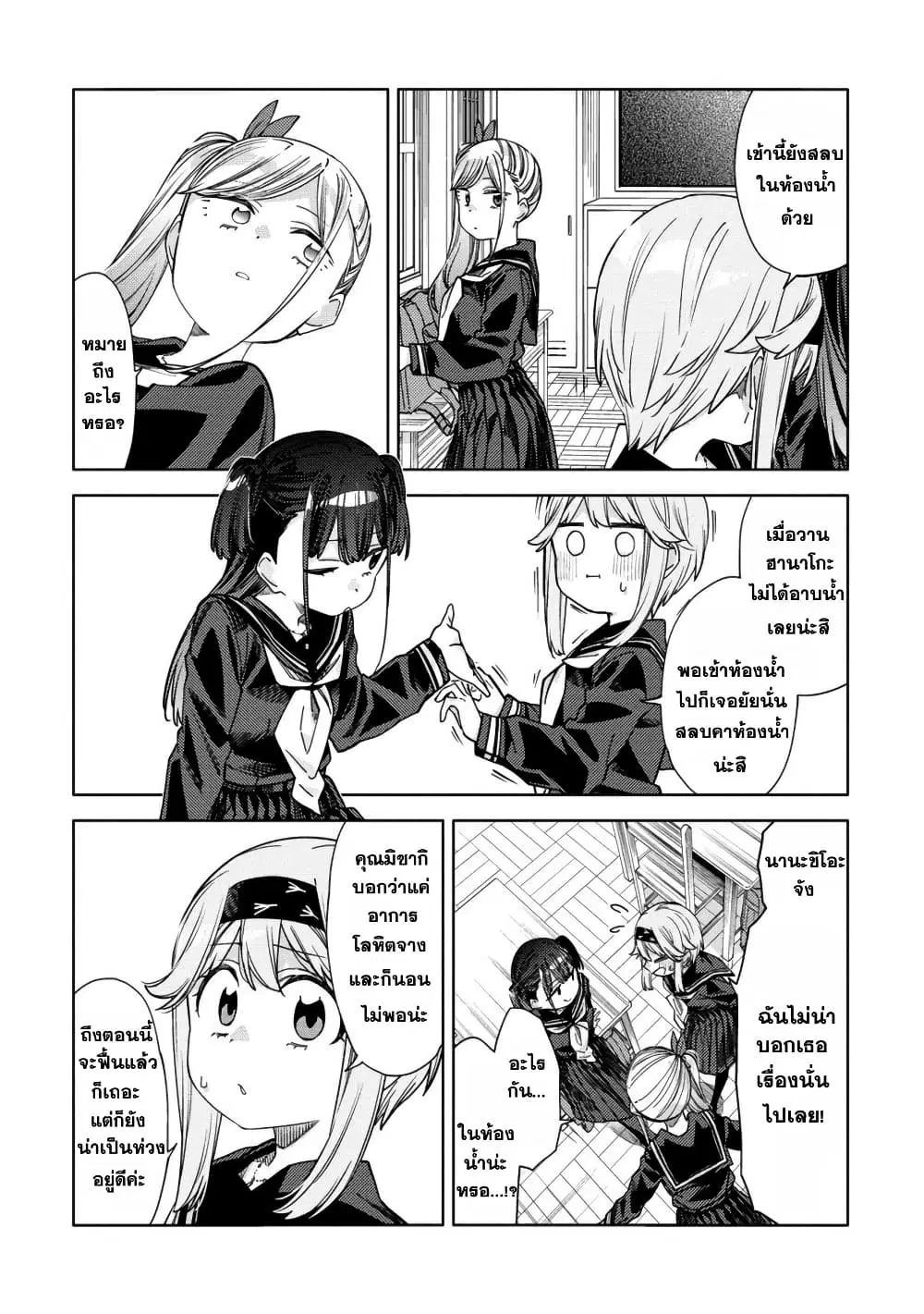 Mashou no Otome no Yakumawari ตอนที่ 10.2 หน้า 3