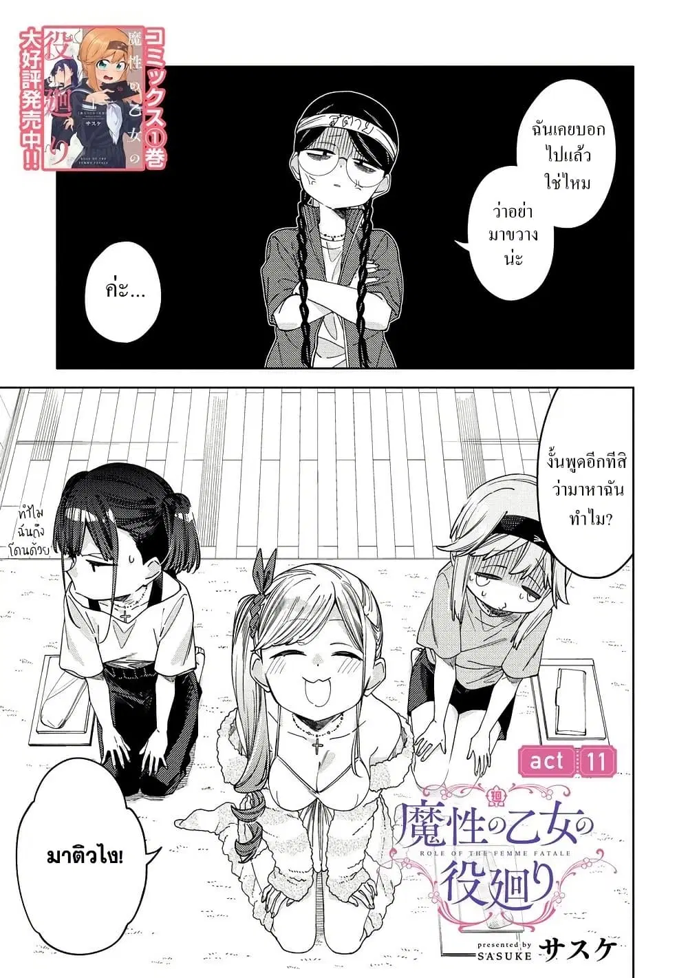 Mashou no Otome no Yakumawari ตอนที่ 11.1 หน้า 1