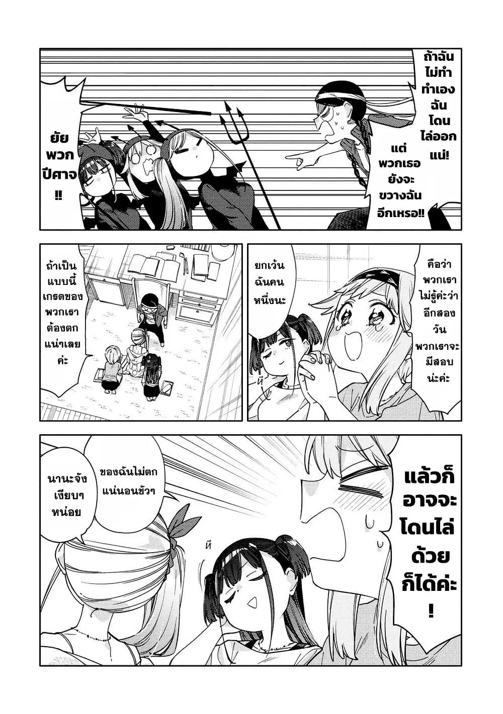 Mashou no Otome no Yakumawari ตอนที่ 11.1 หน้า 2