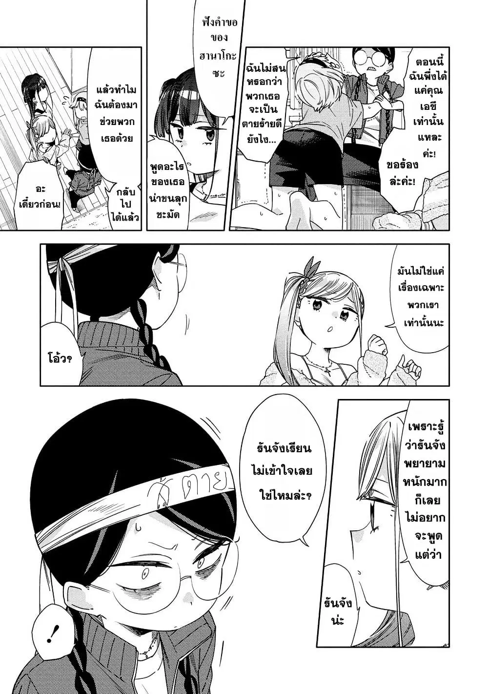 Mashou no Otome no Yakumawari ตอนที่ 11.1 หน้า 3