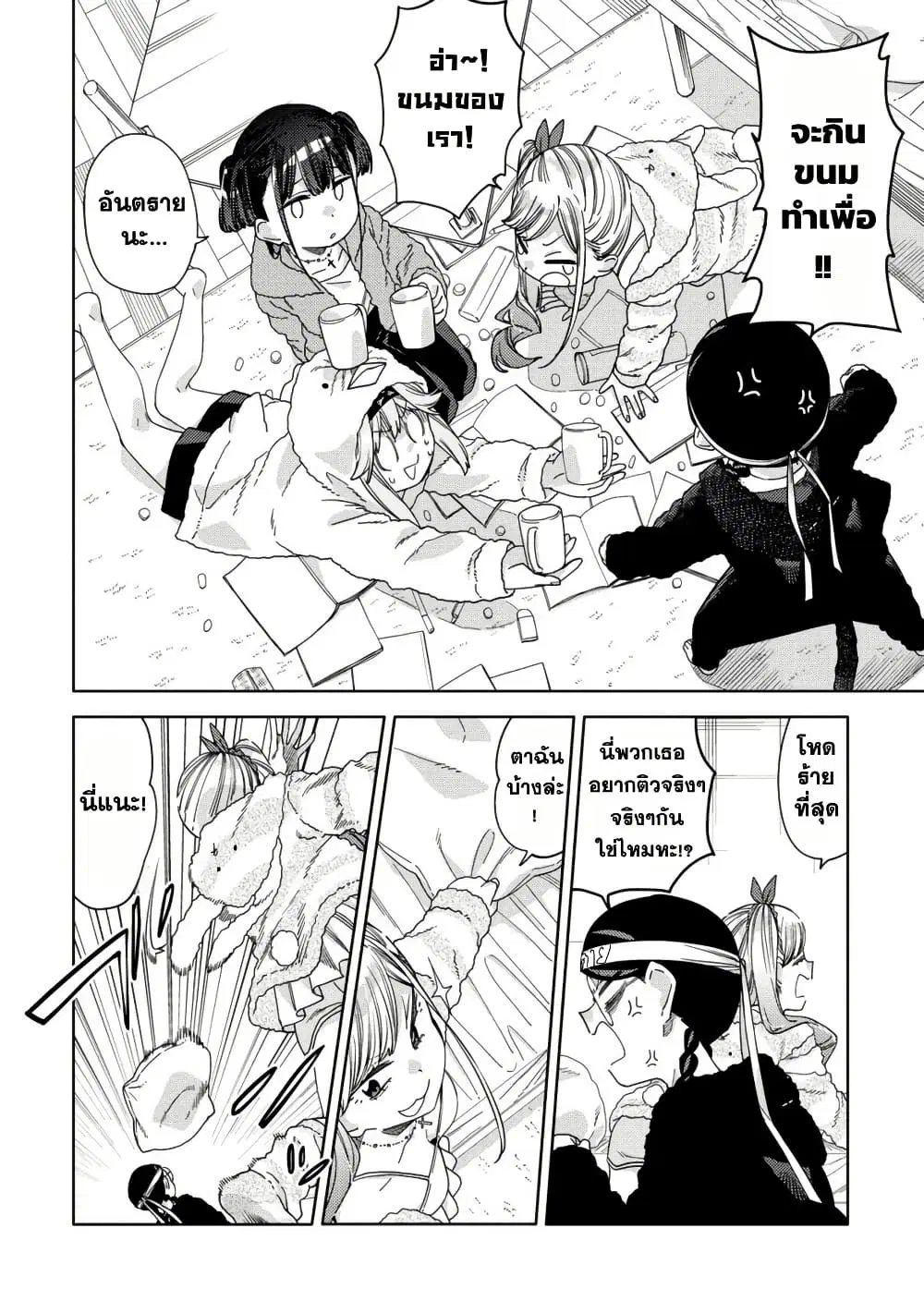 Mashou no Otome no Yakumawari ตอนที่ 11.2 หน้า 1