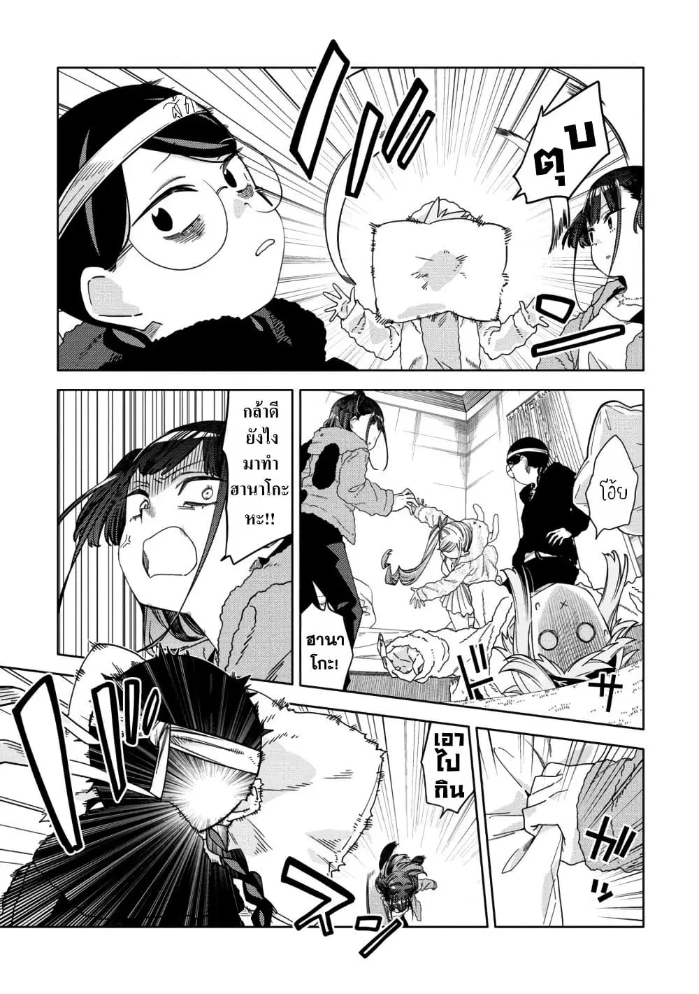 Mashou no Otome no Yakumawari ตอนที่ 11.2 หน้า 2