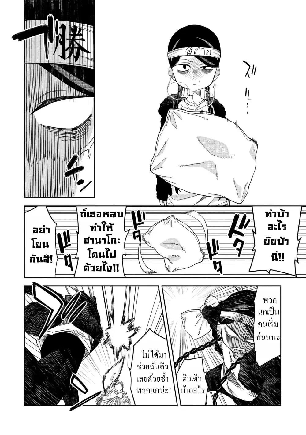 Mashou no Otome no Yakumawari ตอนที่ 11.2 หน้า 3