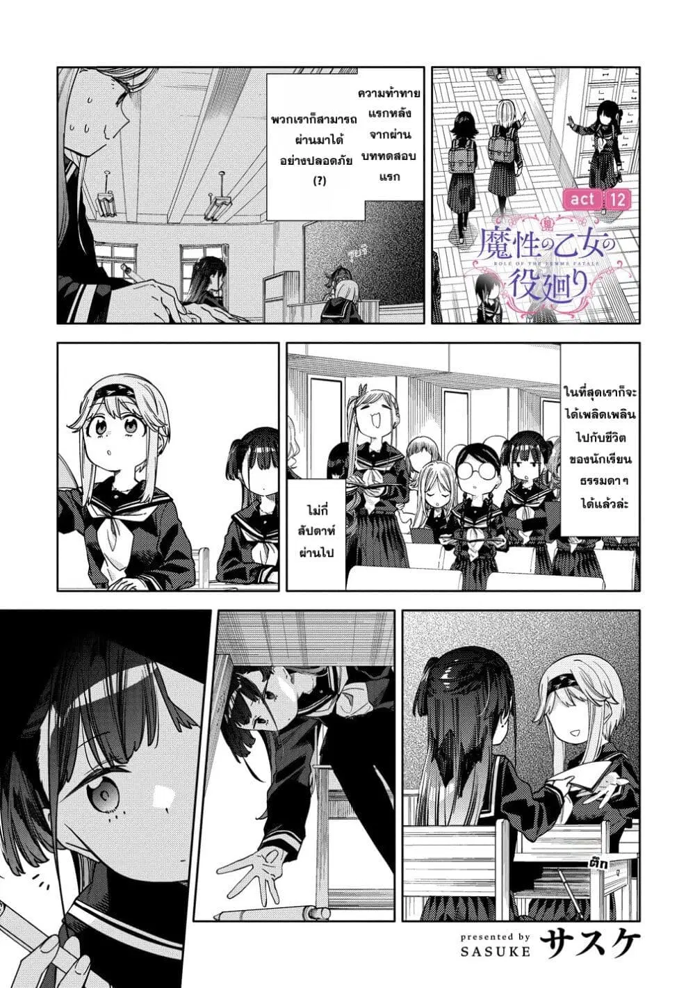 Mashou no Otome no Yakumawari ตอนที่ 12.1 หน้า 1