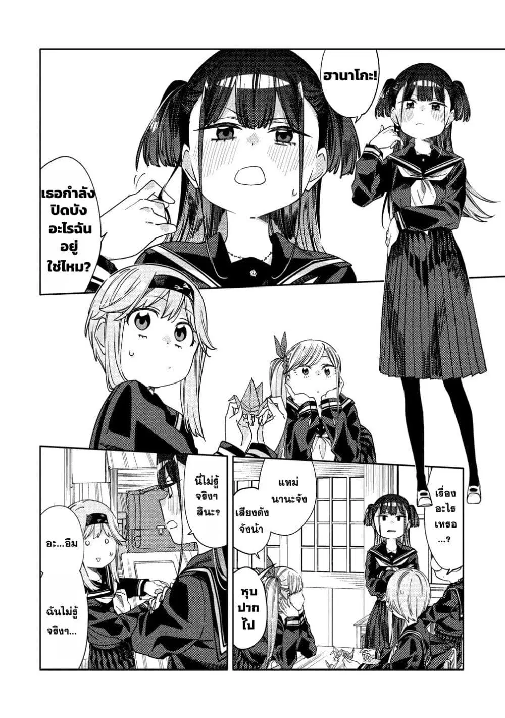 Mashou no Otome no Yakumawari ตอนที่ 12.1 หน้า 2