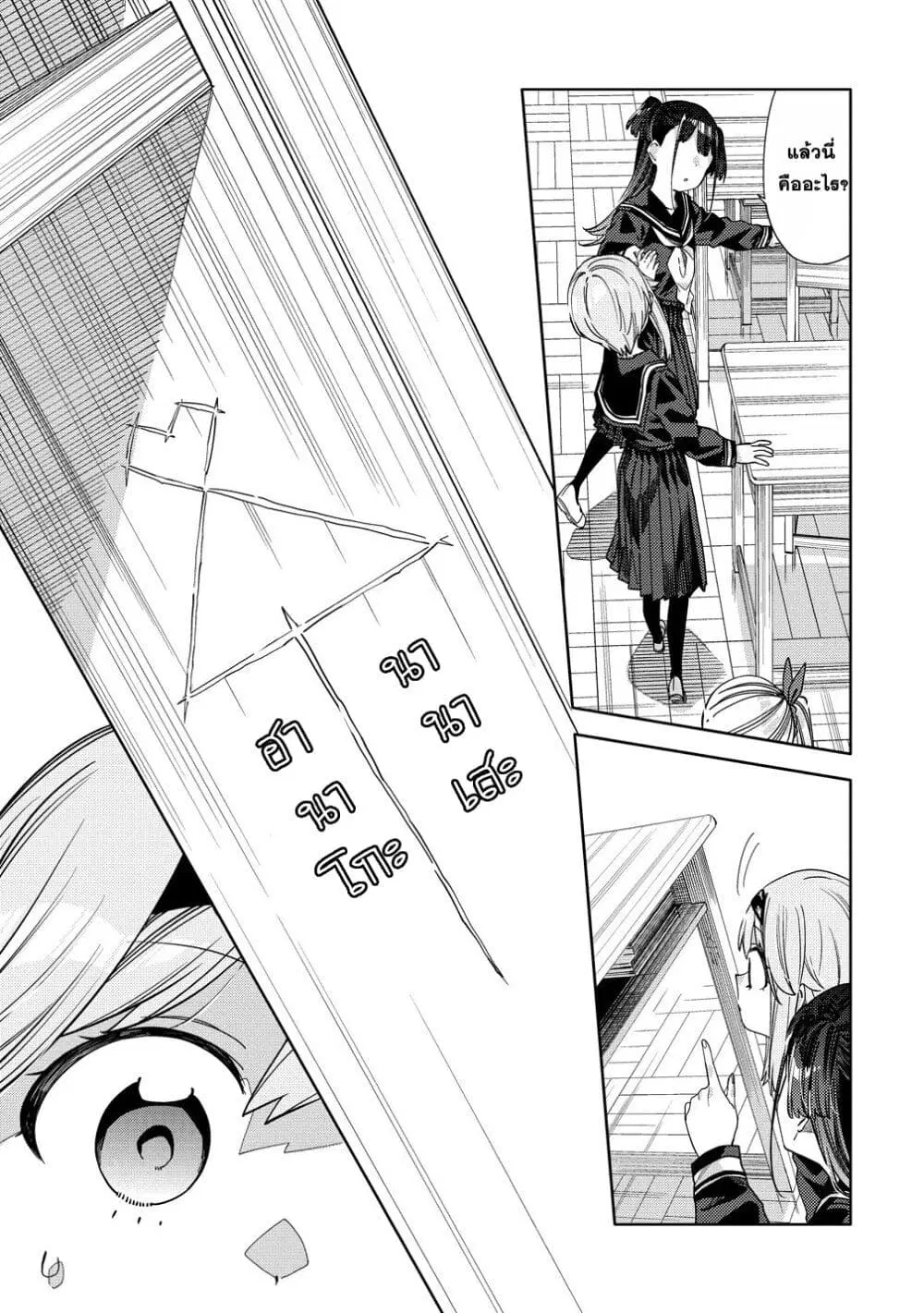 Mashou no Otome no Yakumawari ตอนที่ 12.1 หน้า 3