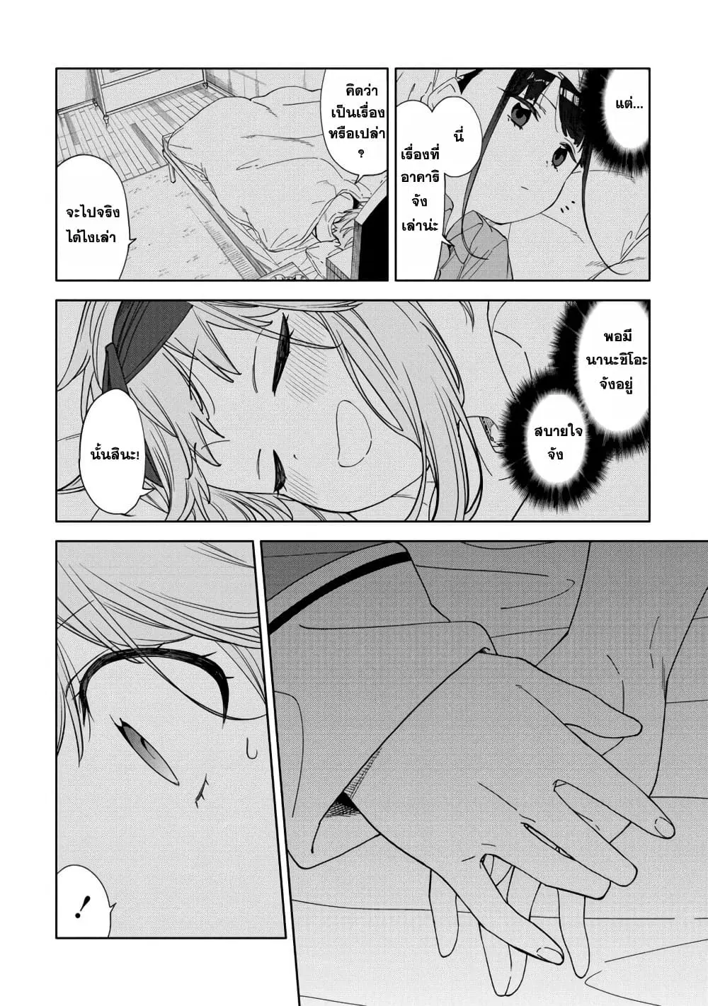Mashou no Otome no Yakumawari ตอนที่ 12.2 หน้า 1