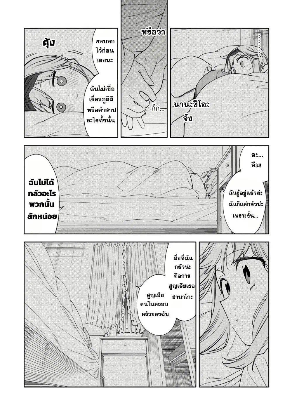 Mashou no Otome no Yakumawari ตอนที่ 12.2 หน้า 2