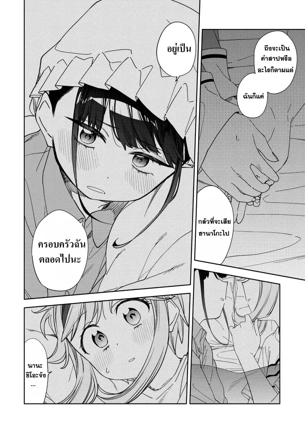 Mashou no Otome no Yakumawari ตอนที่ 12.2 หน้า 3