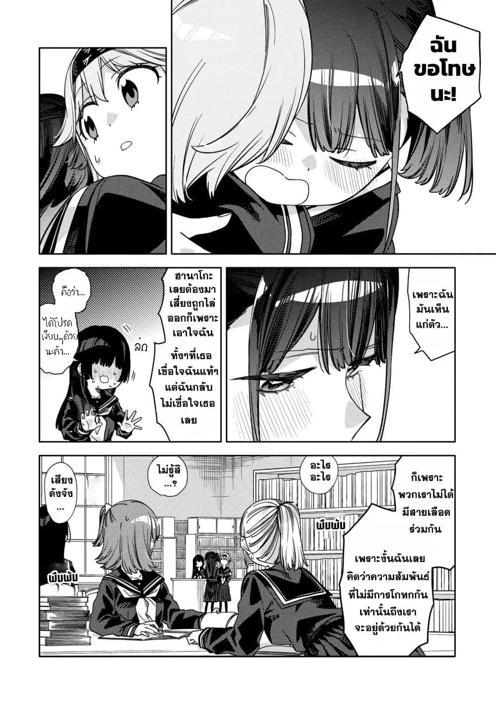 Mashou no Otome no Yakumawari ตอนที่ 13.2 หน้า 3