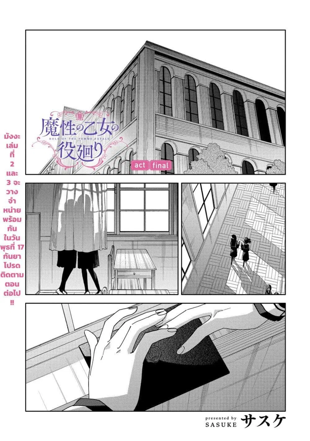 Mashou no Otome no Yakumawari ตอนที่ 14.1 หน้า 1