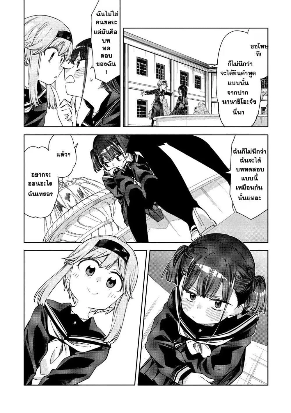 Mashou no Otome no Yakumawari ตอนที่ 14.1 หน้า 3