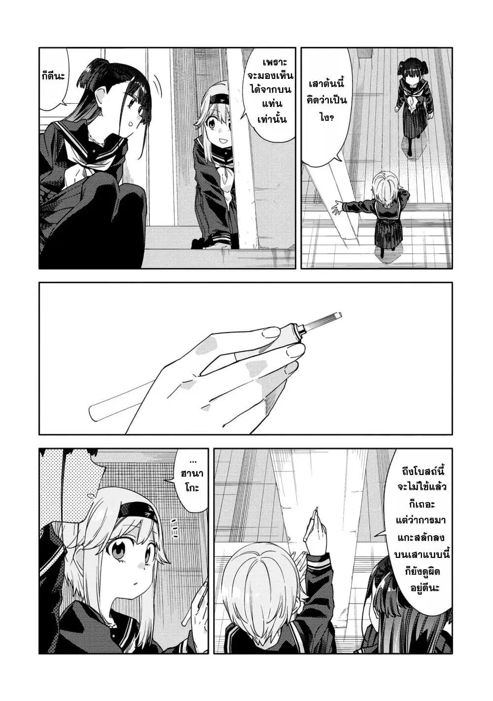 Mashou no Otome no Yakumawari ตอนที่ 14.2 หน้า 1