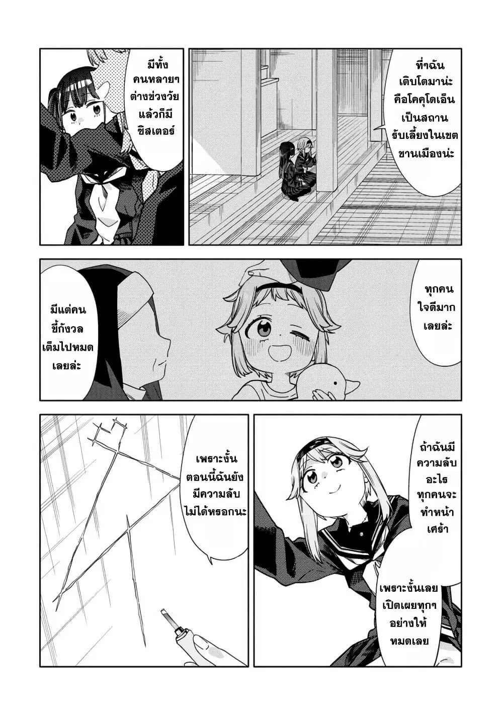 Mashou no Otome no Yakumawari ตอนที่ 14.2 หน้า 3