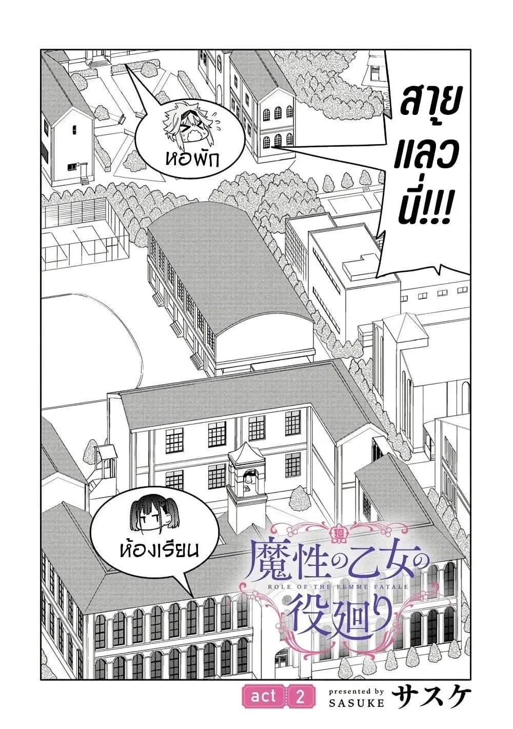 Mashou no Otome no Yakumawari ตอนที่ 2 หน้า 2
