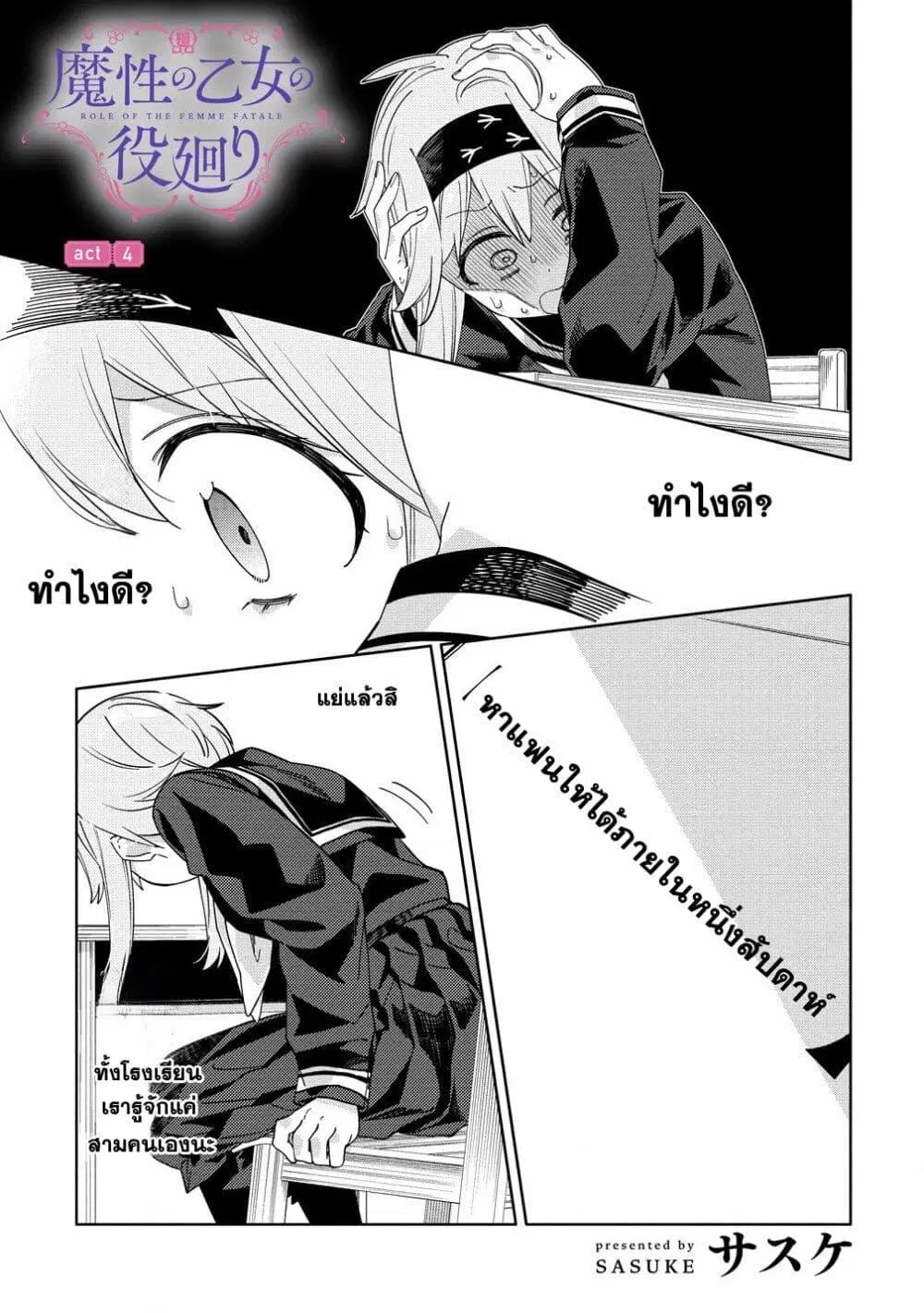 Mashou no Otome no Yakumawari ตอนที่ 4 หน้า 1