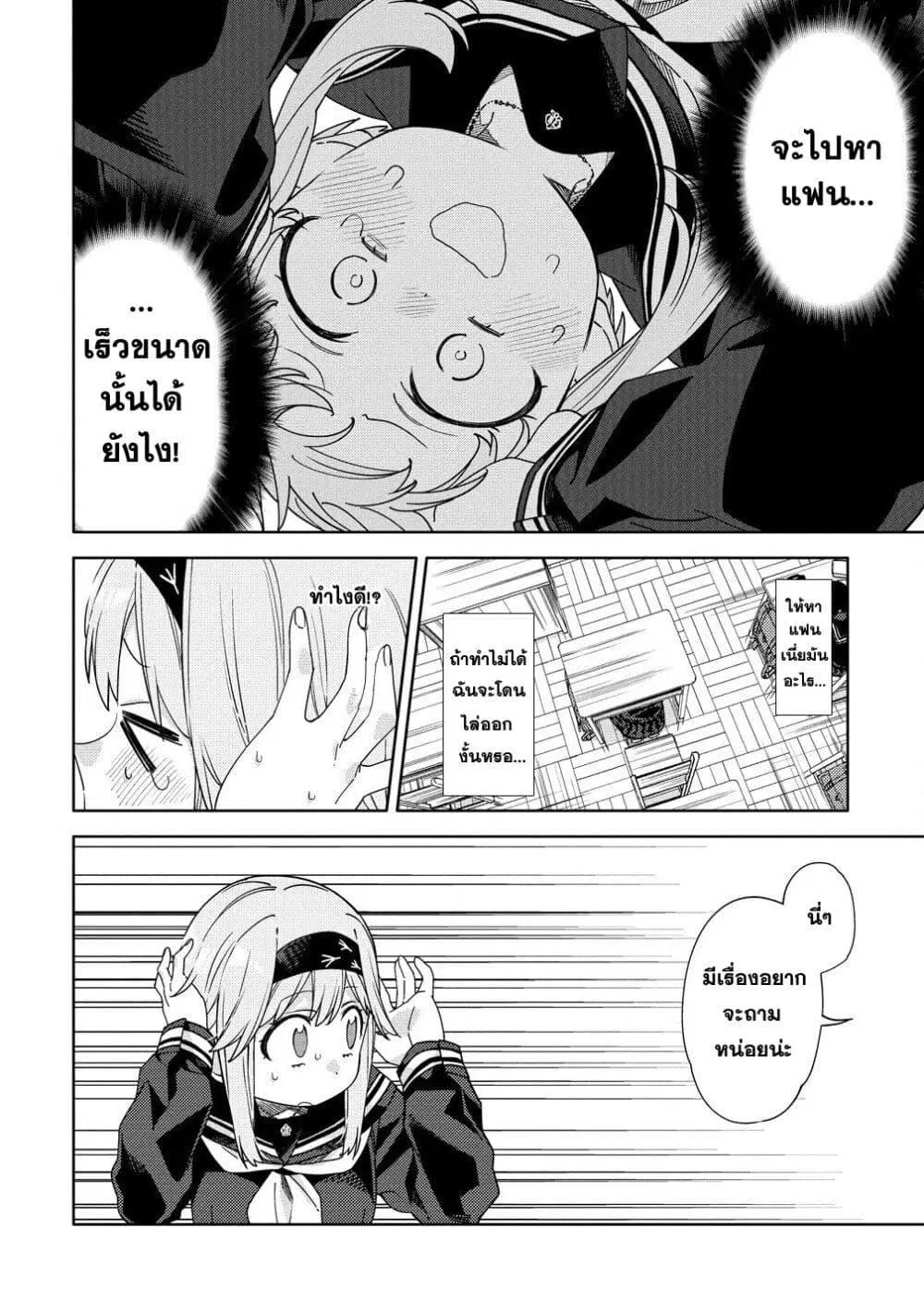 Mashou no Otome no Yakumawari ตอนที่ 4 หน้า 2