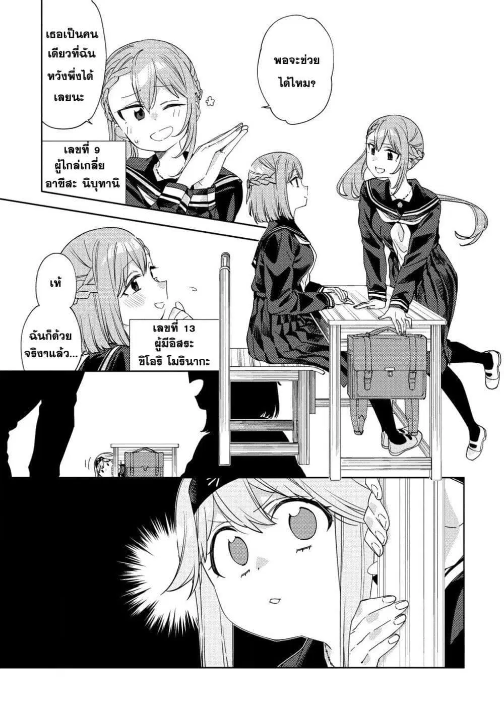 Mashou no Otome no Yakumawari ตอนที่ 4 หน้า 3