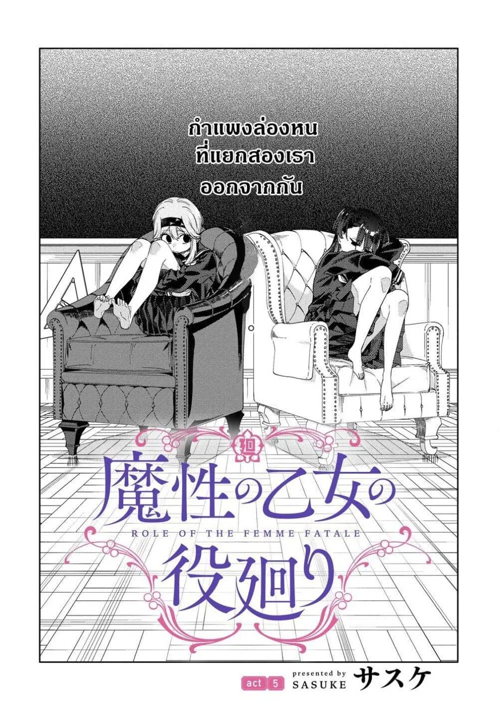 Mashou no Otome no Yakumawari ตอนที่ 5 หน้า 2