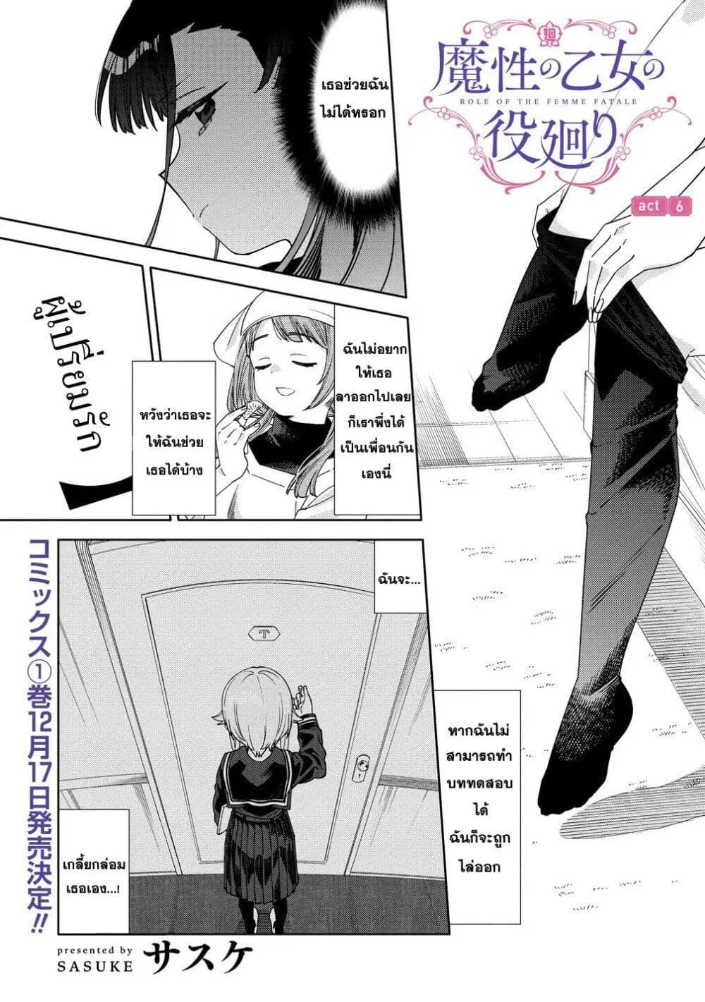 Mashou no Otome no Yakumawari ตอนที่ 6 หน้า 1