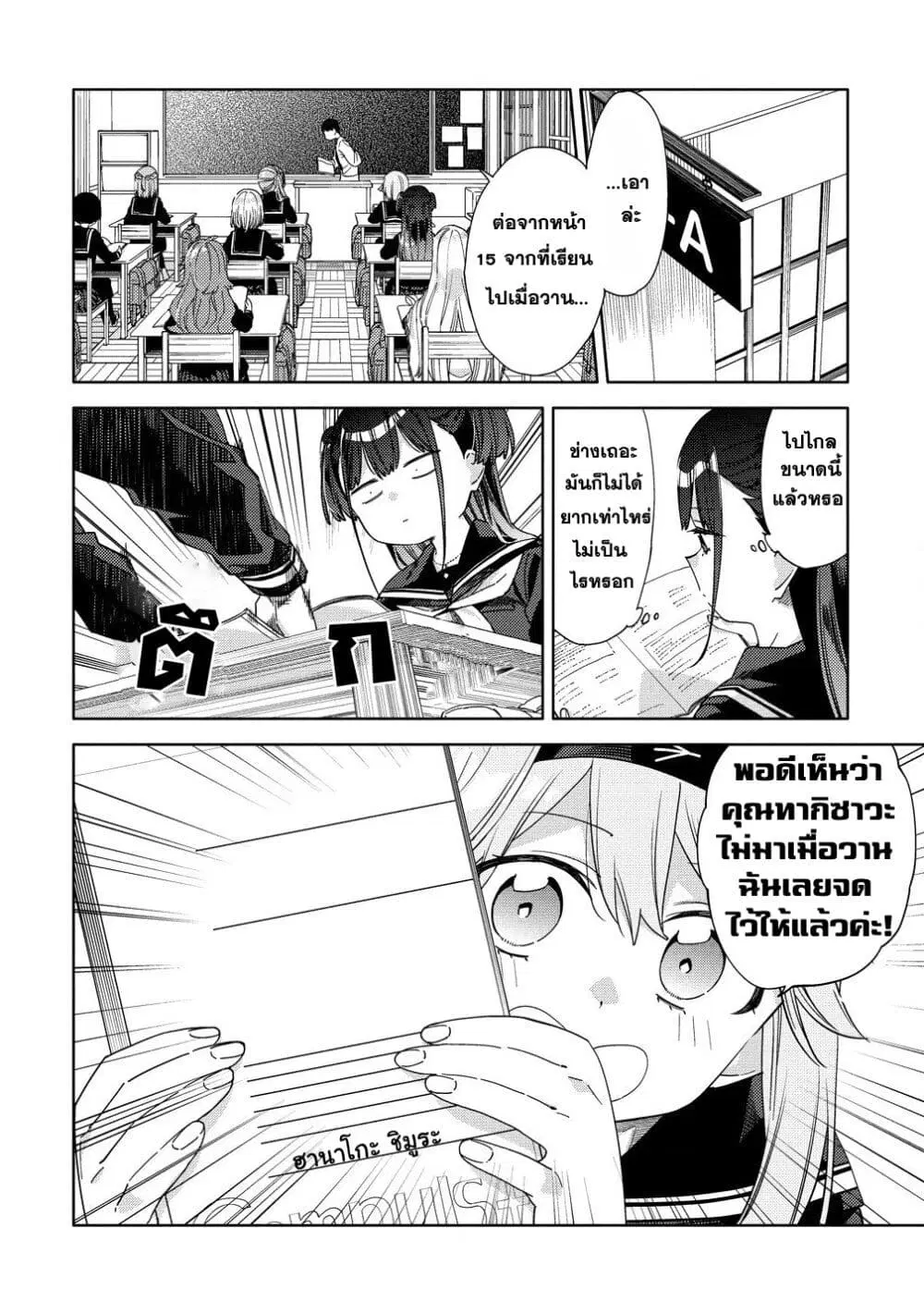 Mashou no Otome no Yakumawari ตอนที่ 7 หน้า 2