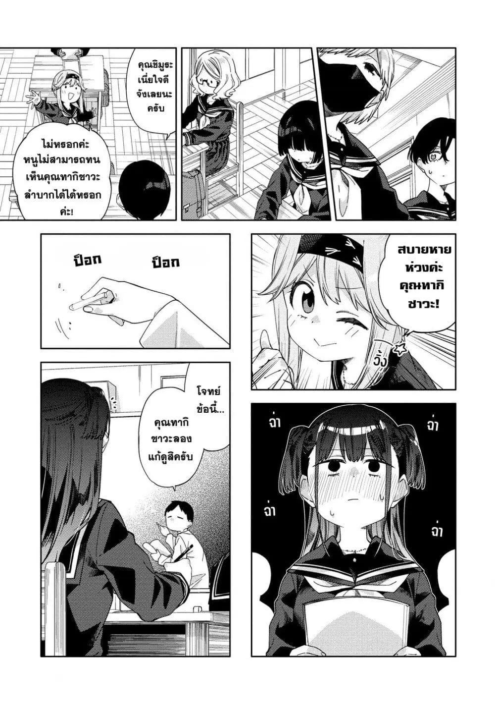 Mashou no Otome no Yakumawari ตอนที่ 7 หน้า 3