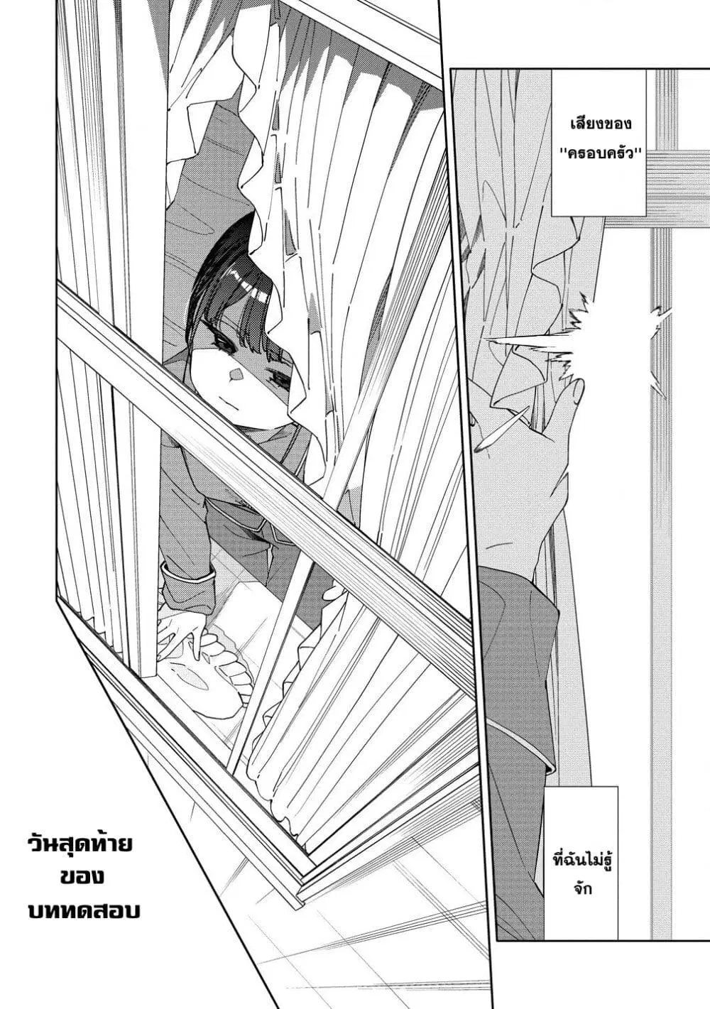 Mashou no Otome no Yakumawari ตอนที่ 8 หน้า 2