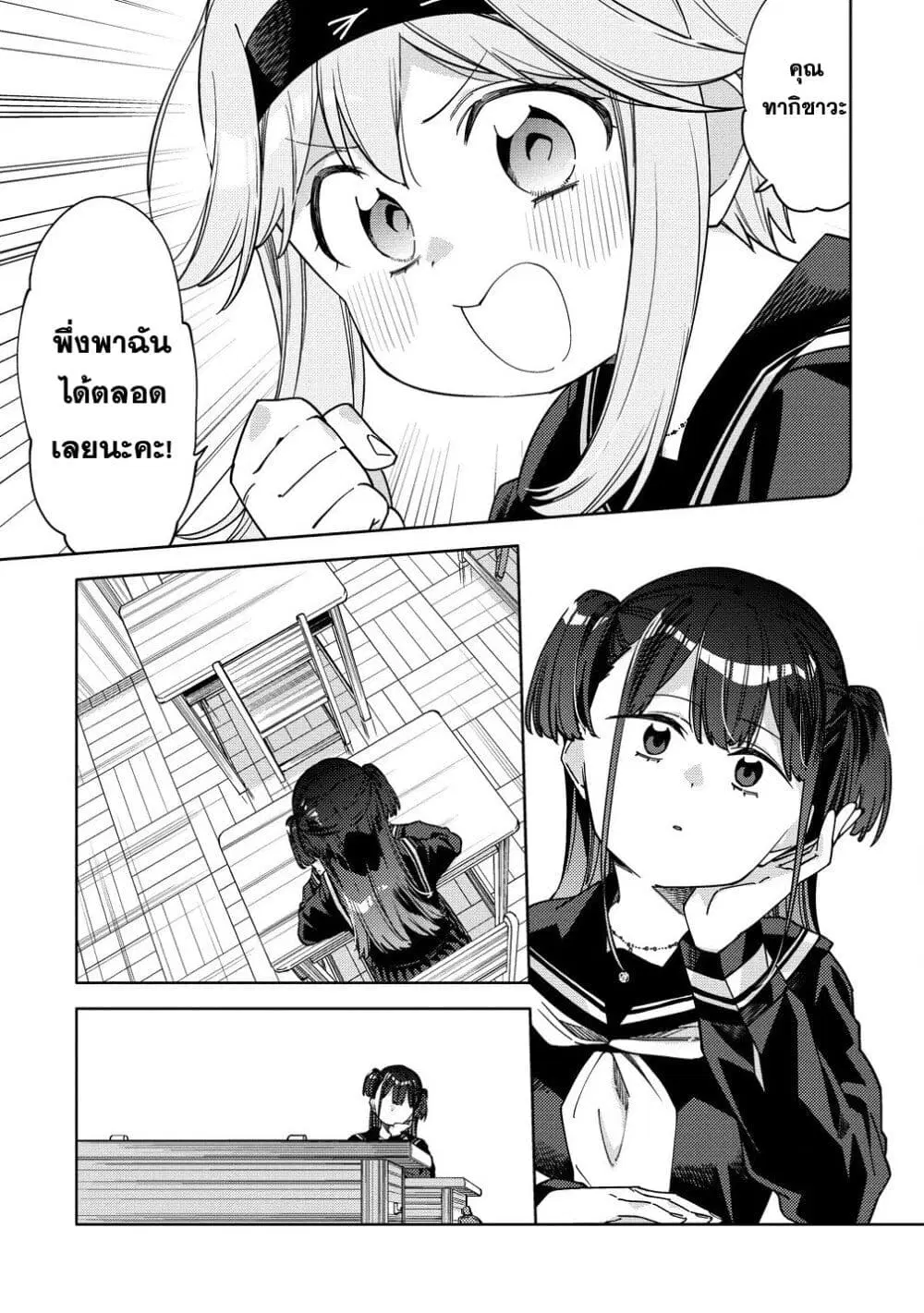 Mashou no Otome no Yakumawari ตอนที่ 8 หน้า 3