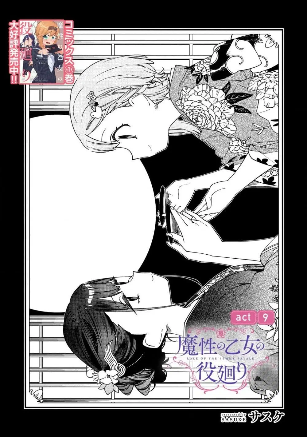 Mashou no Otome no Yakumawari ตอนที่ 9.1 หน้า 1