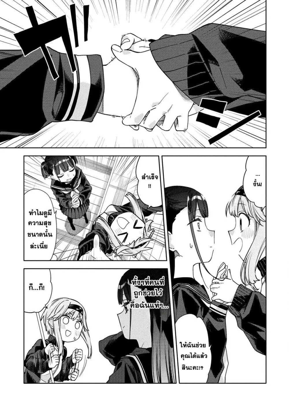 Mashou no Otome no Yakumawari ตอนที่ 9.1 หน้า 3